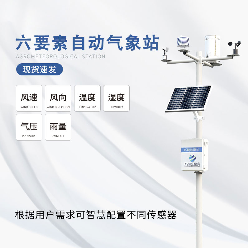 six elements automatic weather station