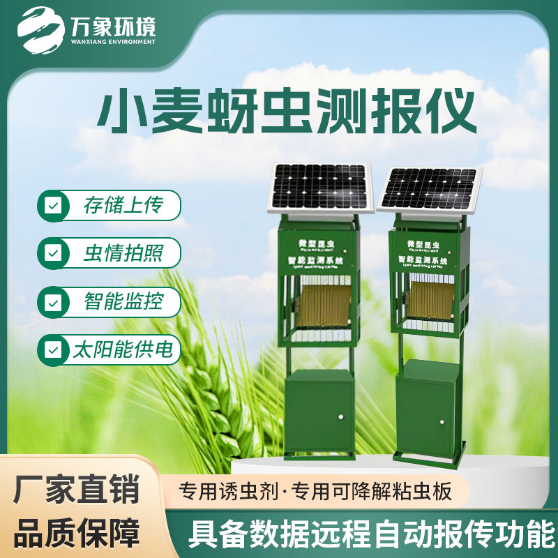 wheat aphid detector