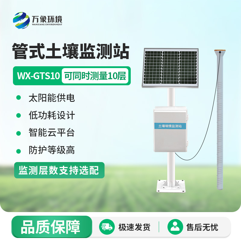 Agricultural soil moisture monitoring equipment