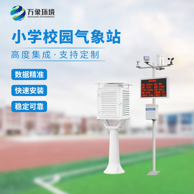 Campus smart weather stations can be customized to meet different needs