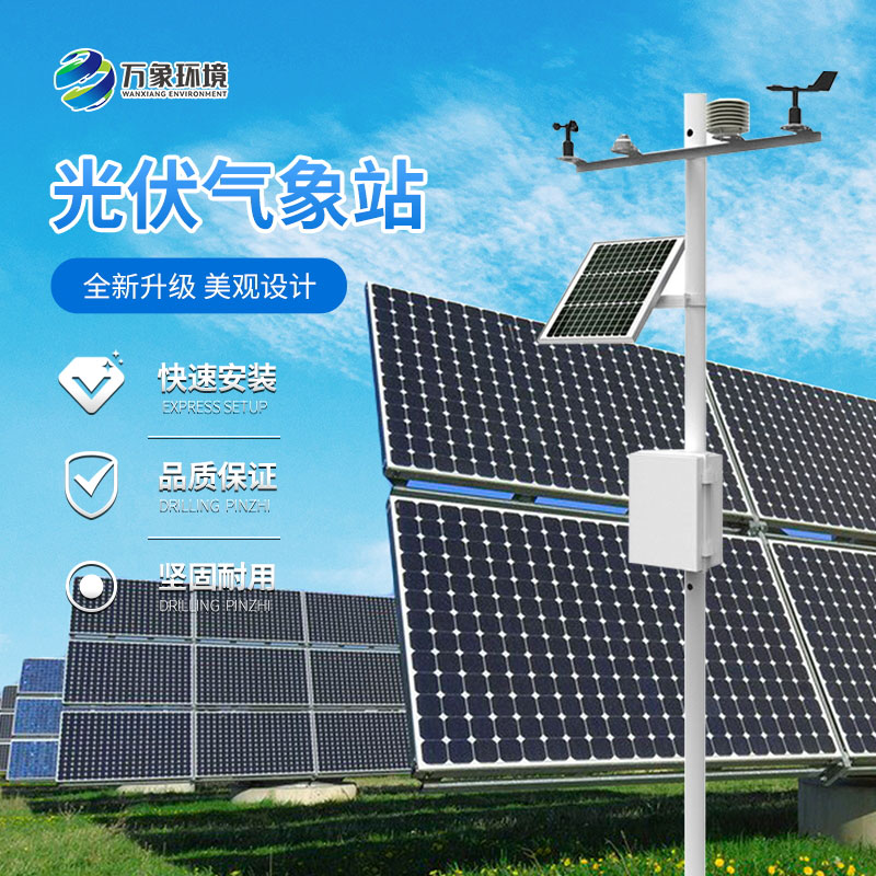 Why install solar power environmental monitoring stations around photovoltaic power stations?