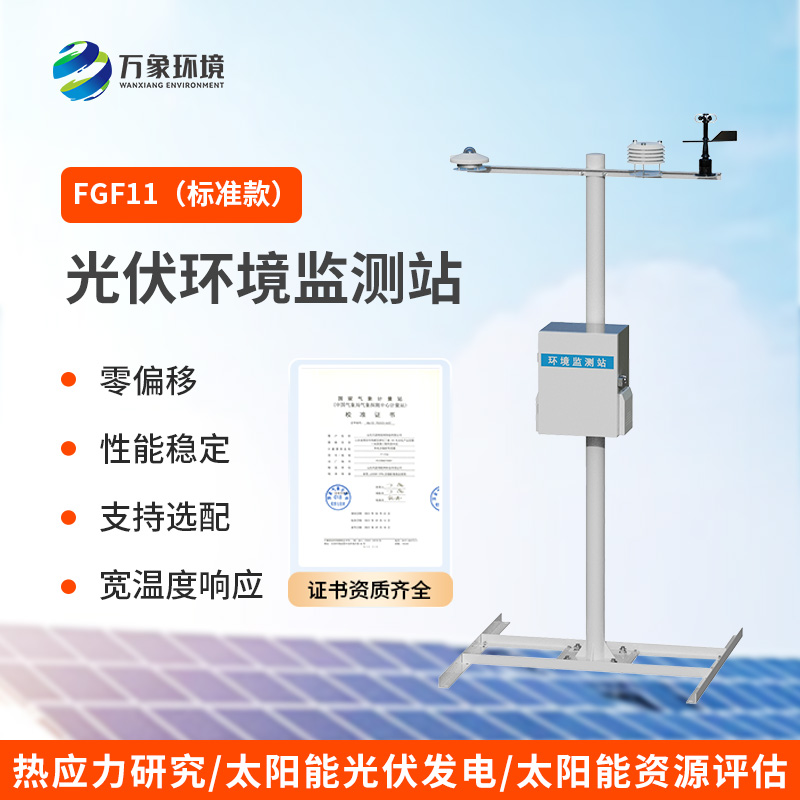 Distributed photovoltaic weather station: an efficiency booster for photovoltaic power generation