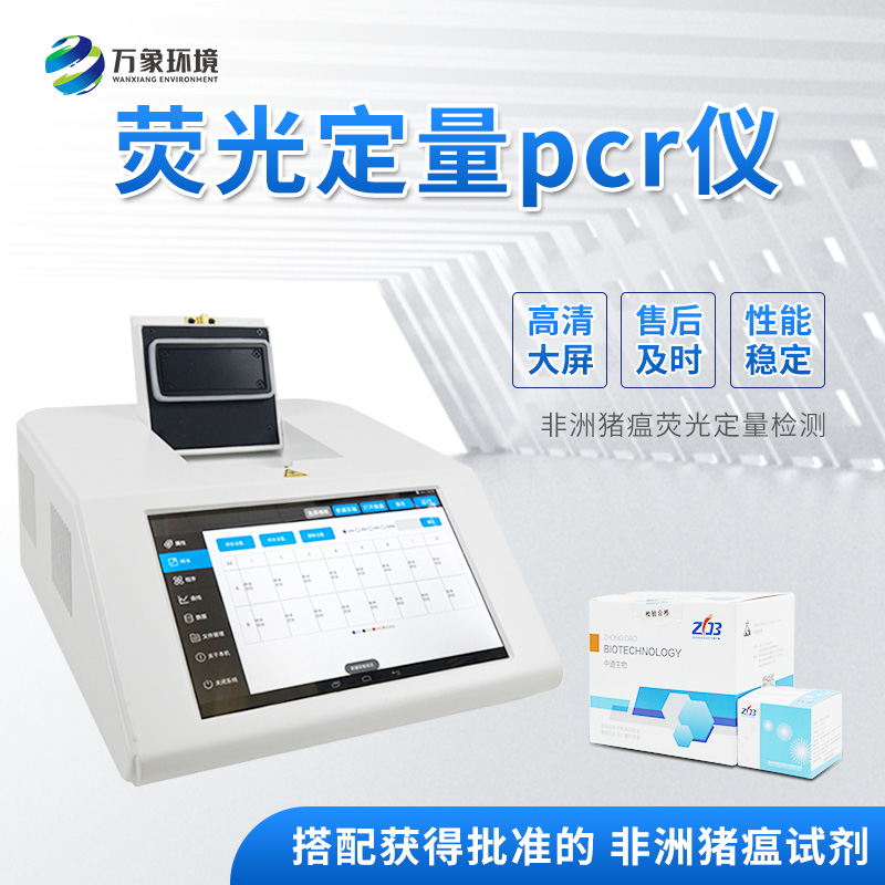 The single-channel 16-hole African swine fever detector is very helpful for animal disease detection