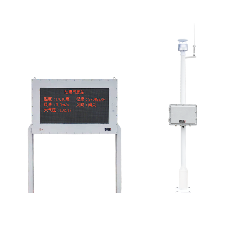油庫防爆氣象站/
