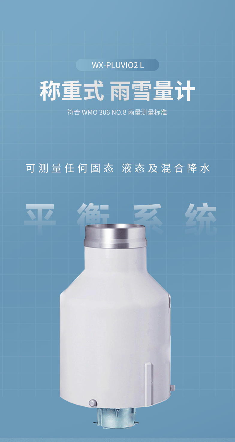 稱(chēng)重法雨量計(jì)