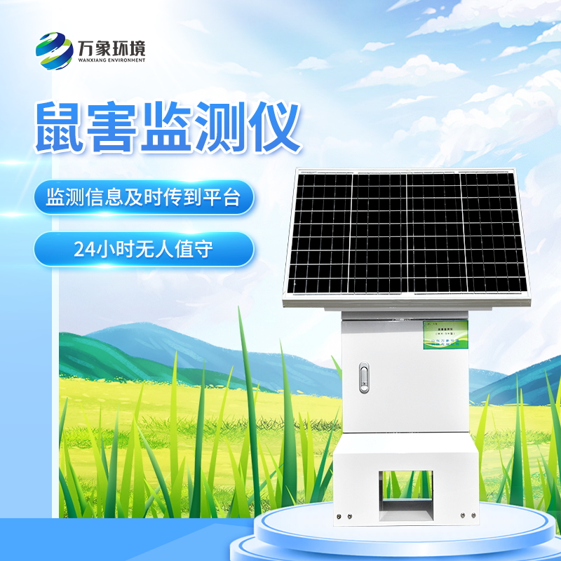 鼠害檢測(cè)儀是一款什么樣的產(chǎn)品？