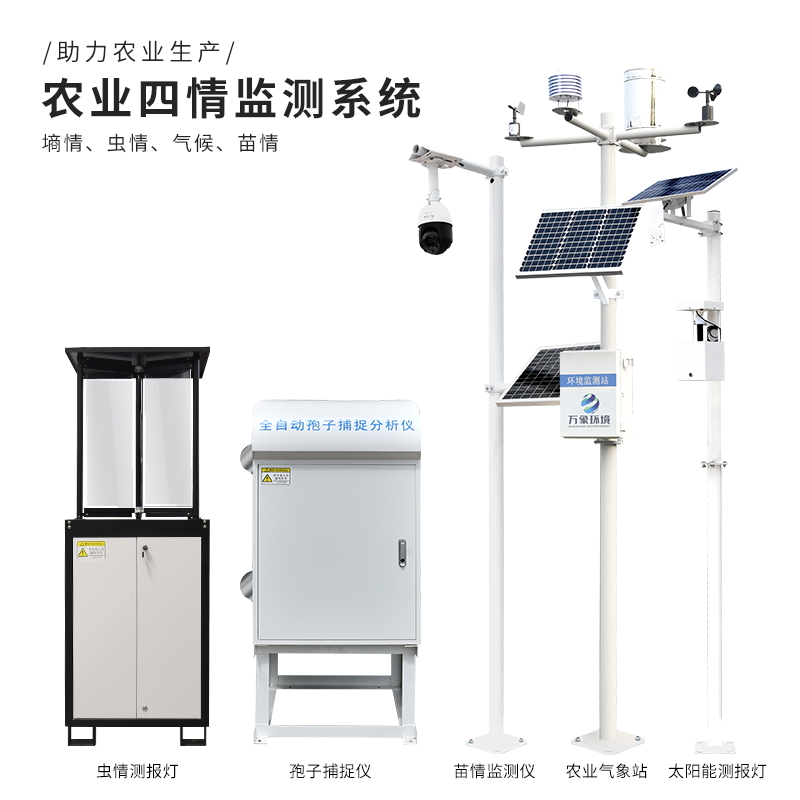 農(nóng)業(yè)四情監(jiān)測預(yù)警系統(tǒng)對(duì)提高農(nóng)業(yè)生產(chǎn)力有很大作用