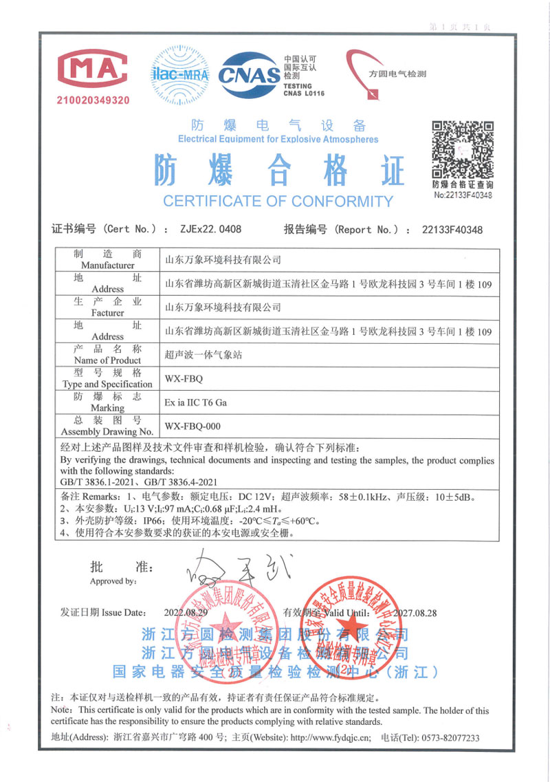 化工廠防爆氣象站 