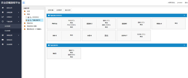 農業(yè)物聯(lián)網四情監(jiān)測系統(tǒng)