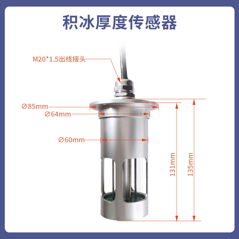 輸電線路結(jié)冰傳感器