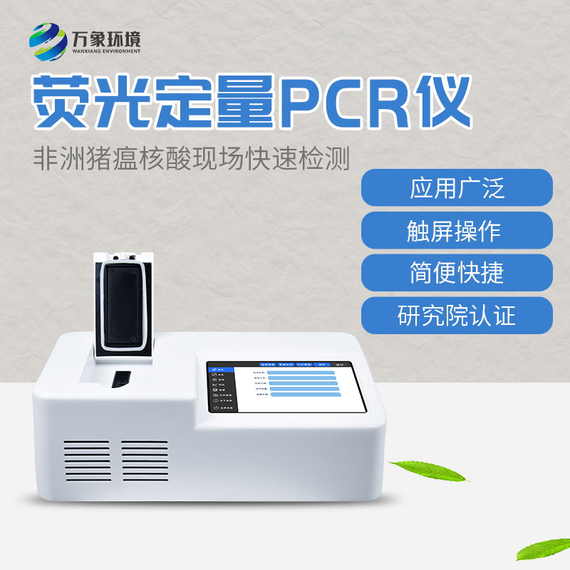 熒光定量PCR儀