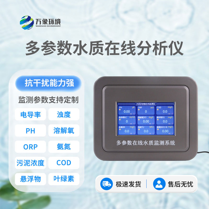 水質(zhì)檢測(cè)分析儀