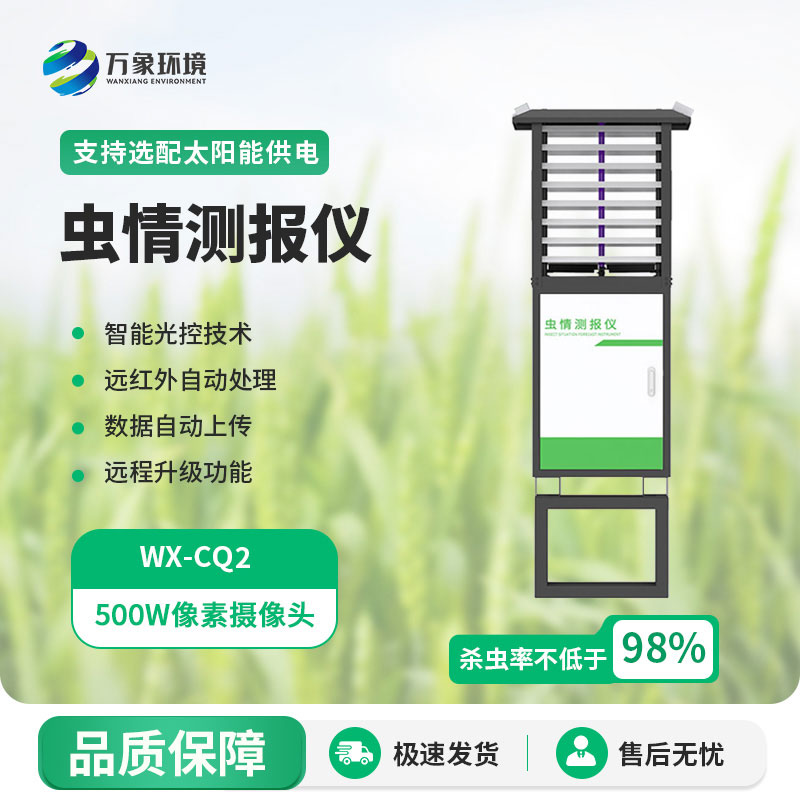 太陽能蟲情測報燈