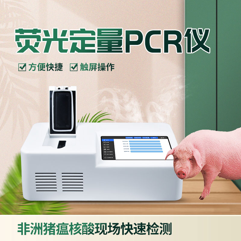 單通道8孔非洲豬瘟檢測儀：性價比之選！