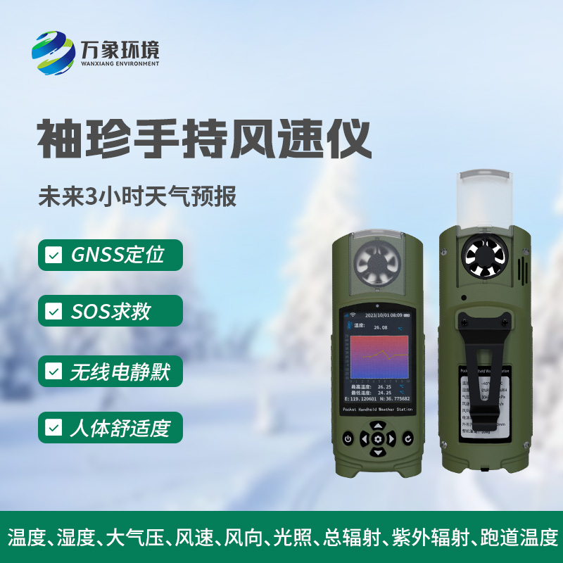袖珍手持氣象儀——高性價比，多用途