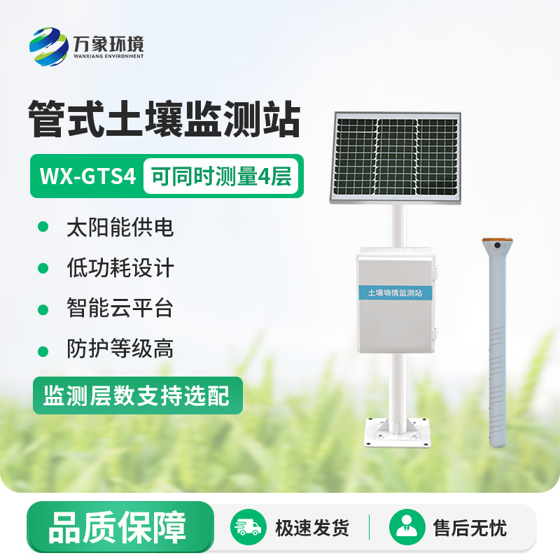 不銹鋼管式土壤墑情儀，作為農(nóng)業(yè)四情產(chǎn)品線上的一員發(fā)揮了什么作用？