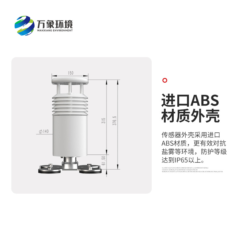 在大型賽事的舉辦上為什么要選擇五要素車載氣象站？