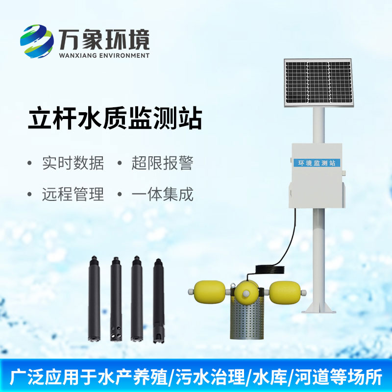微型水質(zhì)監(jiān)測站