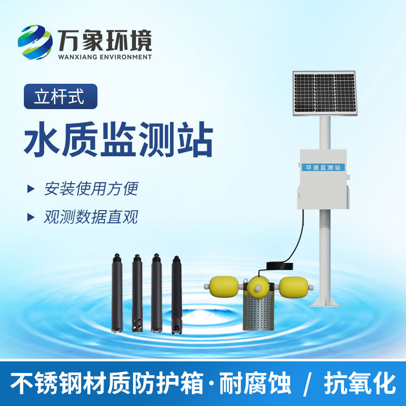 水文水質(zhì)監(jiān)測站