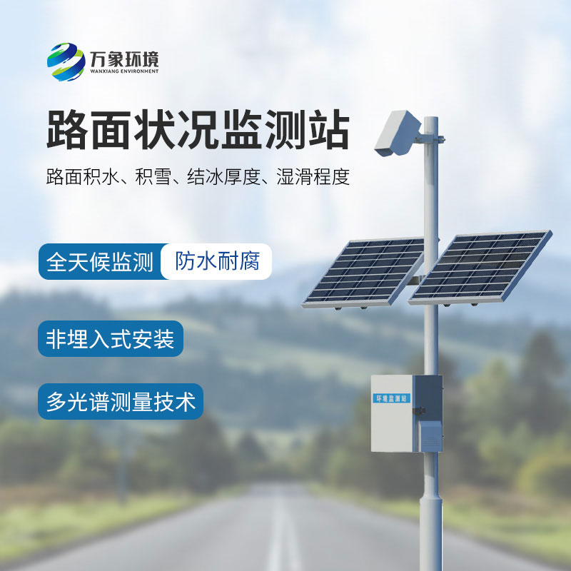 路面狀況檢測(cè)儀