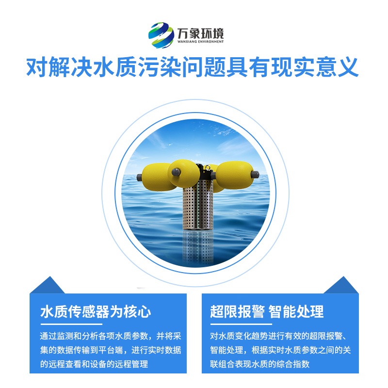 立桿水質(zhì)監(jiān)測站：水產(chǎn)養(yǎng)殖、污水治理、水庫、河道等場所都適用