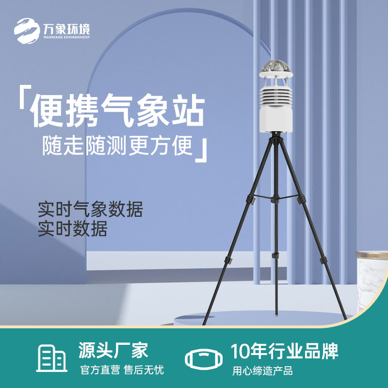 在自然災(zāi)害中移動小型氣象站可以發(fā)揮什么作用？