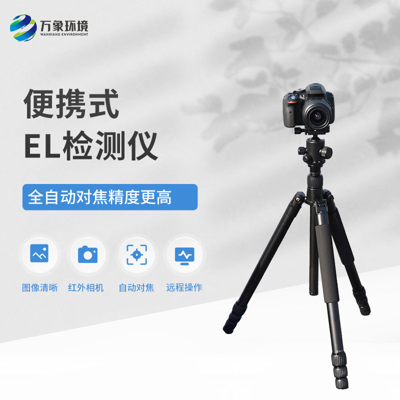 光伏板工作效率提升離不開el光伏板隱裂快速檢測儀！