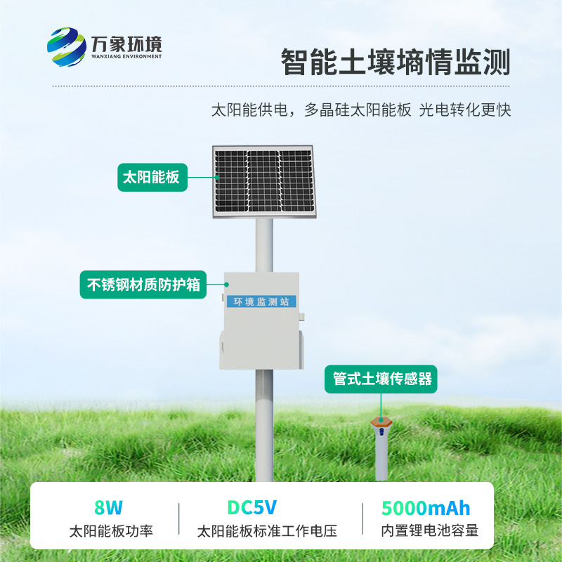 一體化多深度土壤墑情監(jiān)測(cè)設(shè)備有什么用處？