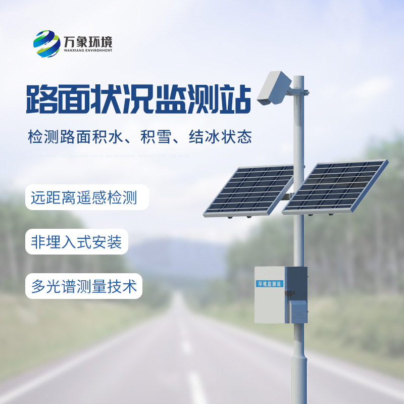 路面狀況監(jiān)測(cè)站，竟然可以監(jiān)測(cè)路面上這些狀況！