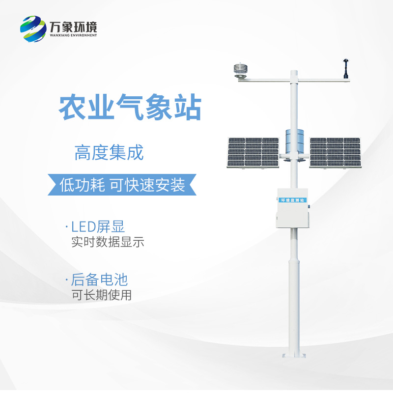 果園氣象監(jiān)測站，果園種植必不可少的氣象監(jiān)測工具