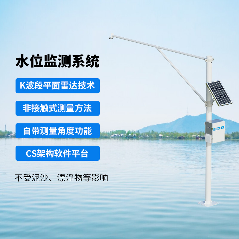 雨水情水位監(jiān)測系統(tǒng)，水文管理離不開它幫助的理由是什么？