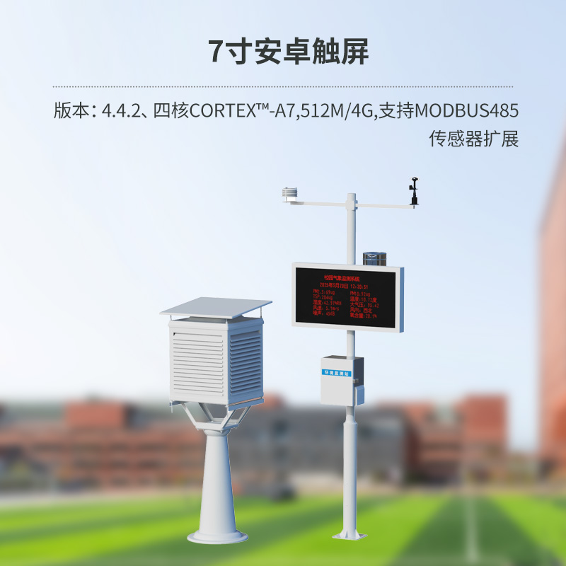 智能校園氣象站，學校為什么要安裝這個設備？