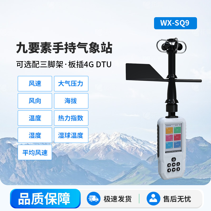 高精度手持9要素氣象站：可以用于消防應(yīng)急救援設(shè)備嗎？