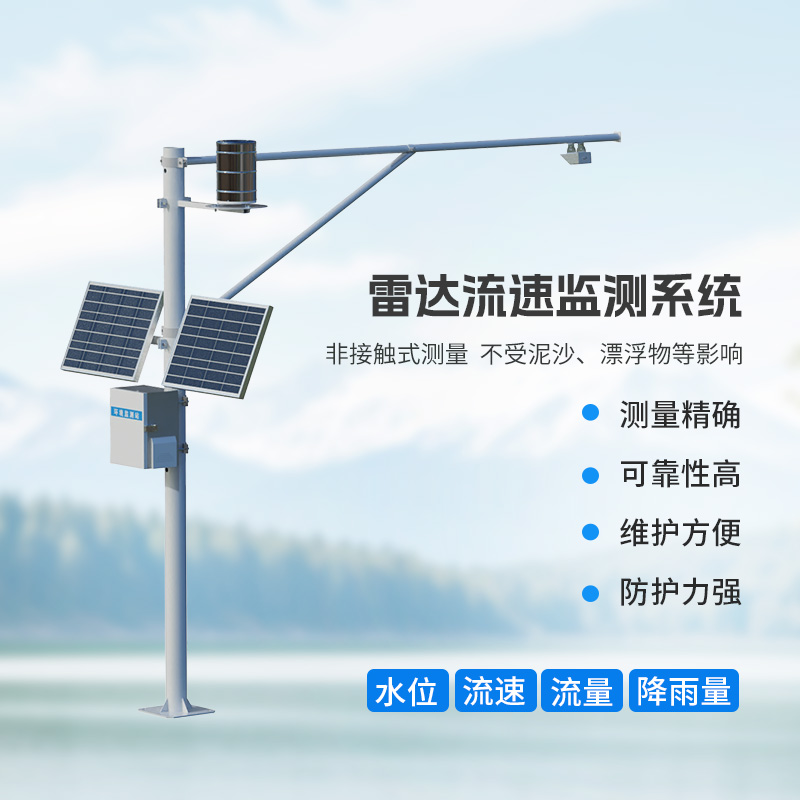 水文流量站，應(yīng)對雨季汛期有一套