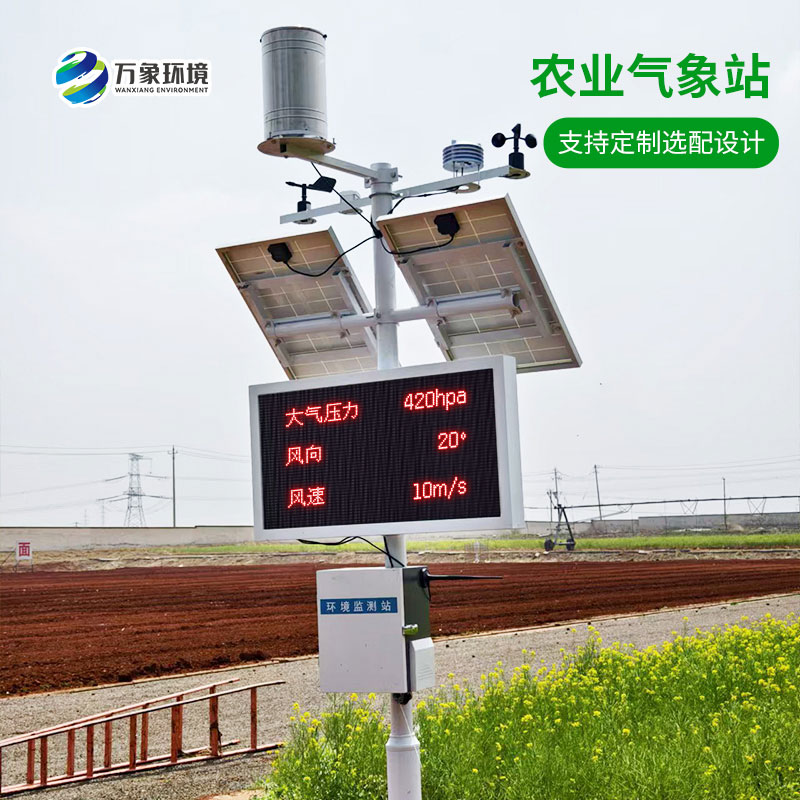 農(nóng)業(yè)戶外氣象站，農(nóng)業(yè)種植中的得力工具之一
