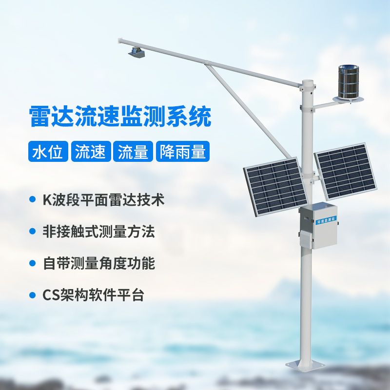 水位雨量自動監(jiān)測站，水文管理中的得力助手