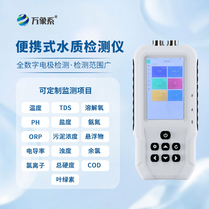 水質(zhì)葉綠素測(cè)定儀