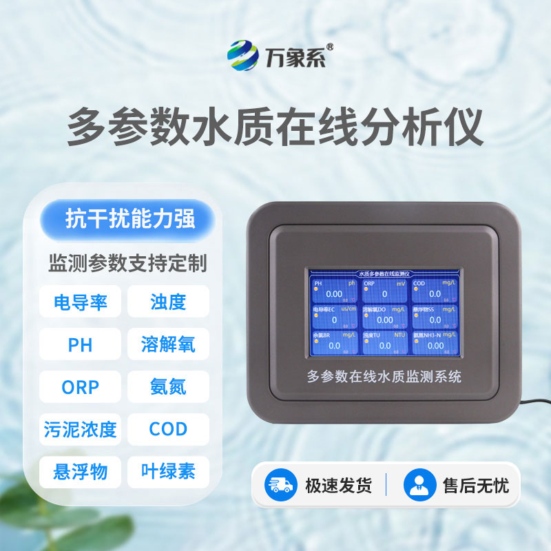 水質(zhì)在線自動監(jiān)測儀