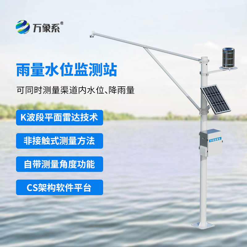 水雨情自動(dòng)監(jiān)測系統(tǒng)