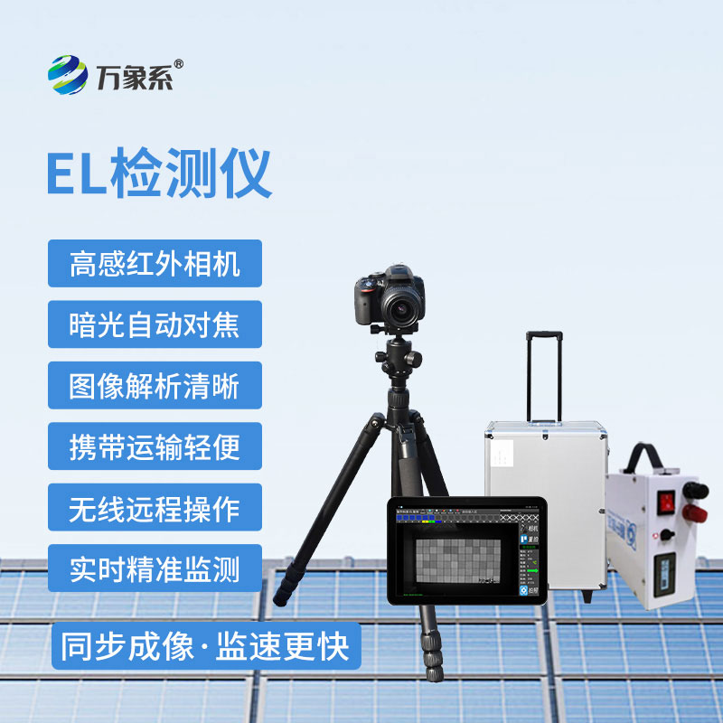 光伏板檢測(cè)儀